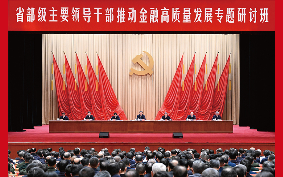 习近平：走好中国特色金融发展之路，建设金融强国